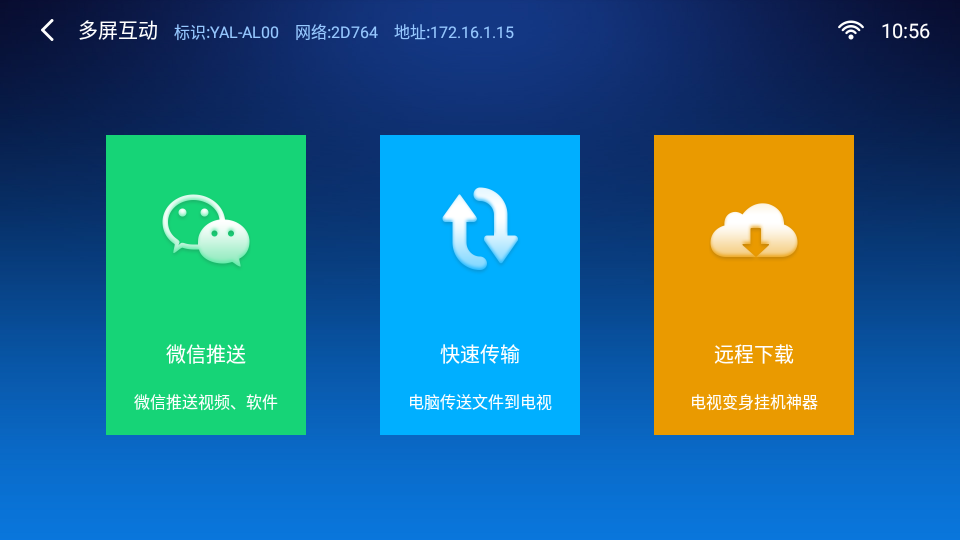 小白文件管理器TV版截图1