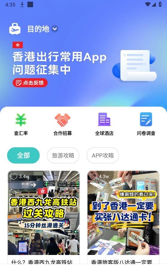 出境易App截图3