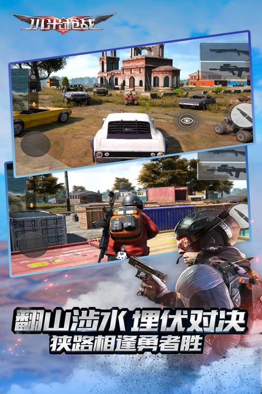 小米枪战截图1