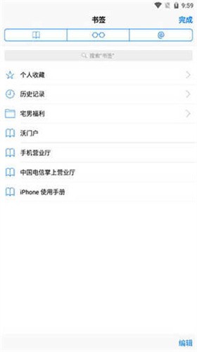 Safari浏览器截图1