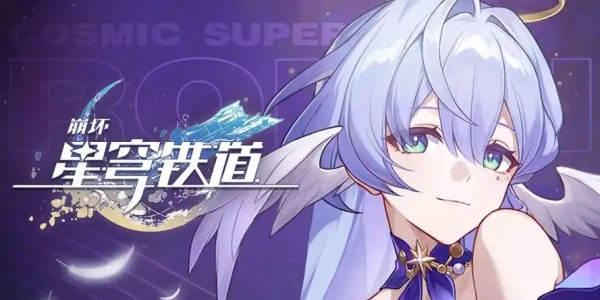 崩坏星穹铁道官服下载手机版合集