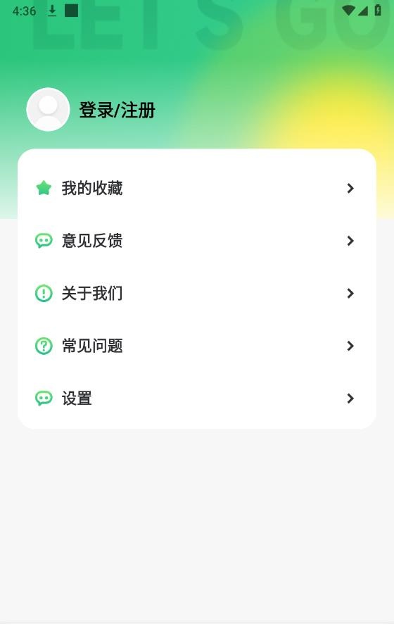 出境易App