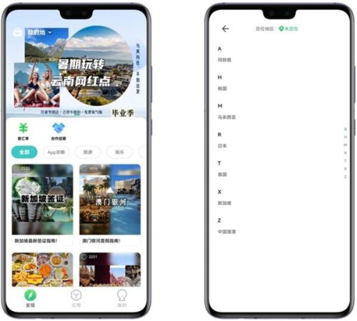 出境易App