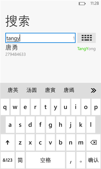 QQ通讯录安卓版