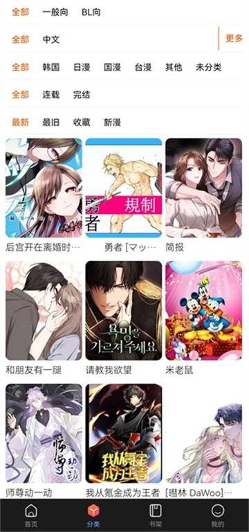 漫蛙manwa2正版截图4