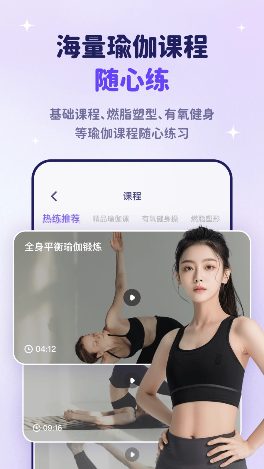 初级减肥瑜伽截图2