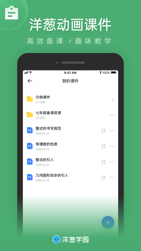 洋葱学园教师版截图0