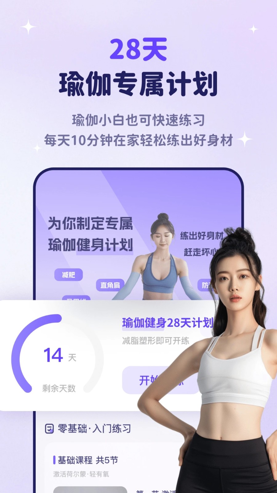 初级减肥瑜伽截图3