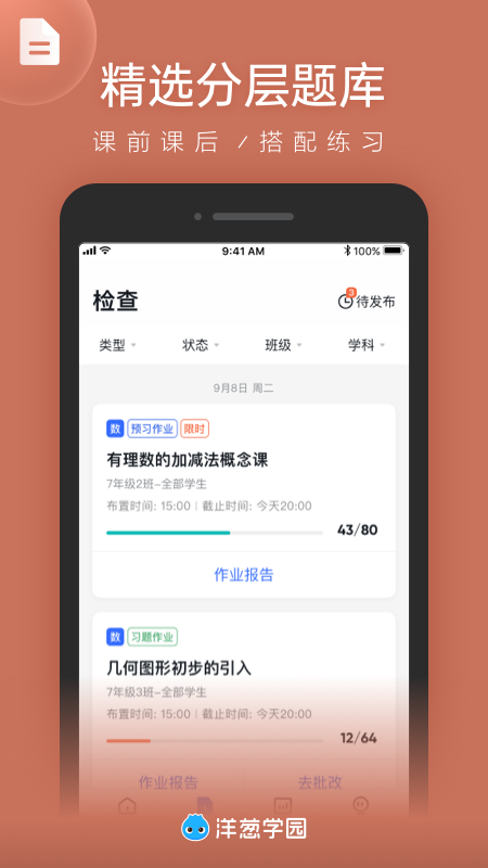 洋葱学园教师版截图1
