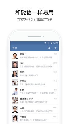 企业微信1.0截图1