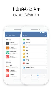 企业微信1.0截图3