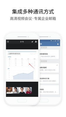 企业微信1.0截图2