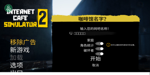 网吧模拟器2手机版