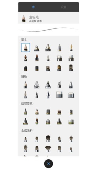 Sketchbook中文版截图3