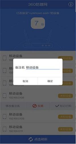 360防蹭网