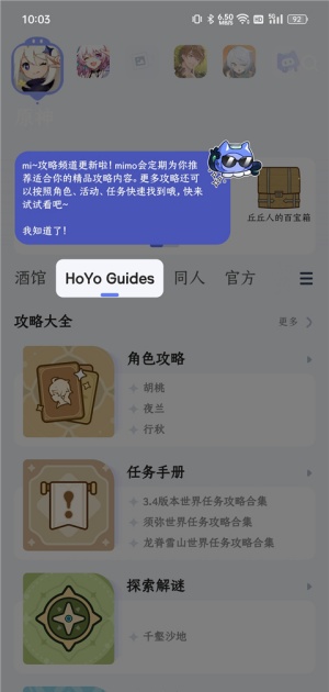 米游社国际服