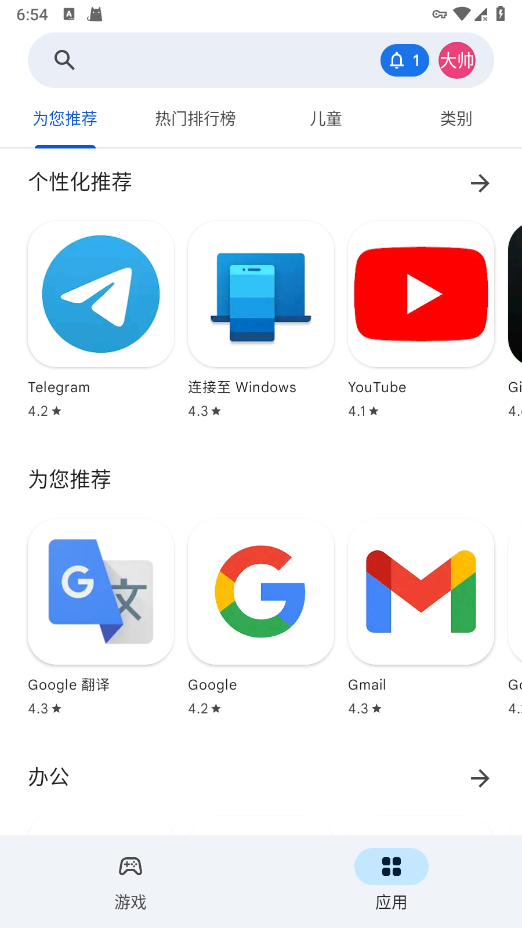 谷歌Play商店