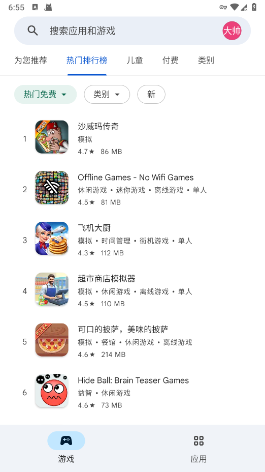 谷歌Play商店