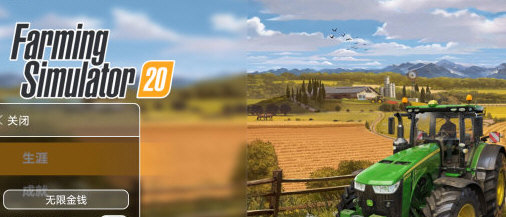 模拟农场20安卓版