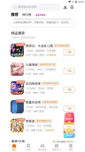 7399游戏盒截图1