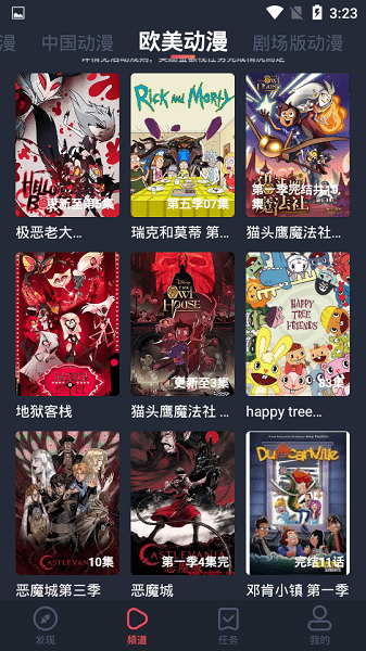 横风动漫最新版截图1