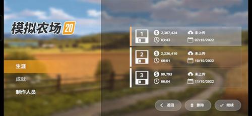 模拟农场20安卓版