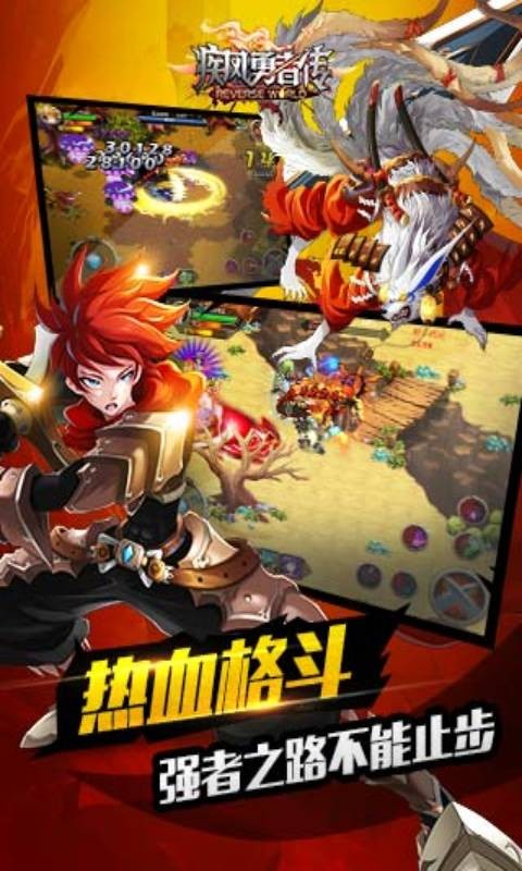 疾风勇者传截图2