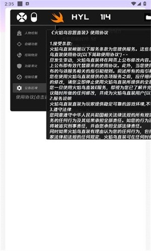 火焰鸟直装6.0最新版截图3