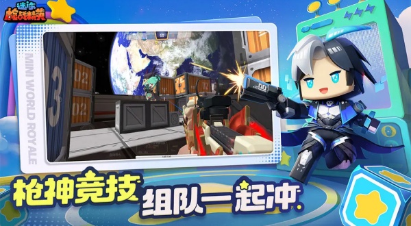 迷你枪战精英体验服