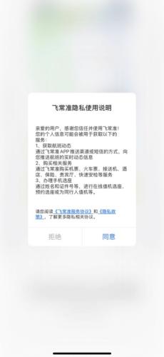 飞常准查航班查询app