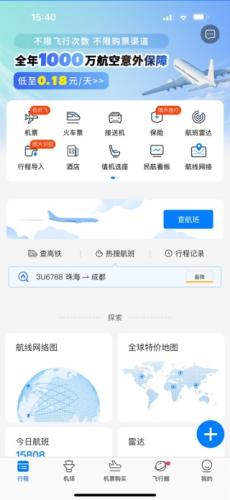 飞常准查航班查询app