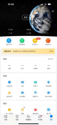 飞常准查航班查询app