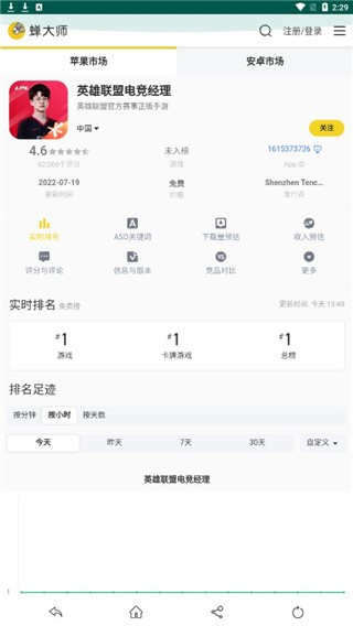 蝉大师截图1