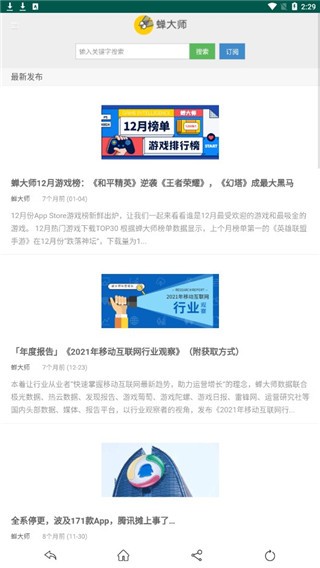 蝉大师截图2
