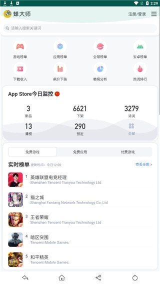 蝉大师截图3