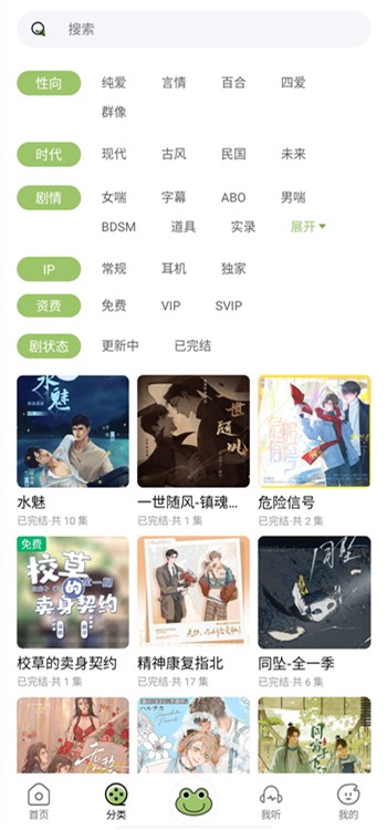 蛙趣FM安卓版截图2