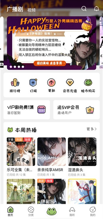 蛙趣FM安卓版截图3
