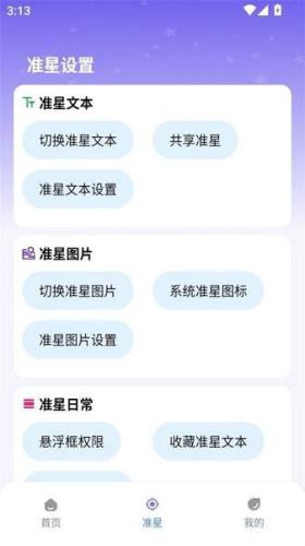 准星精灵大师去广告版