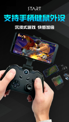 腾讯云游戏Start