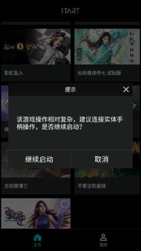 腾讯云游戏Start
