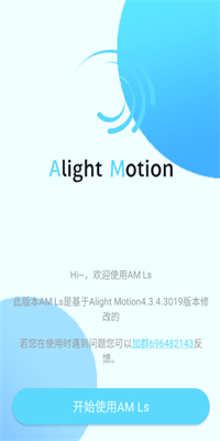 AlightMotion凉笙版