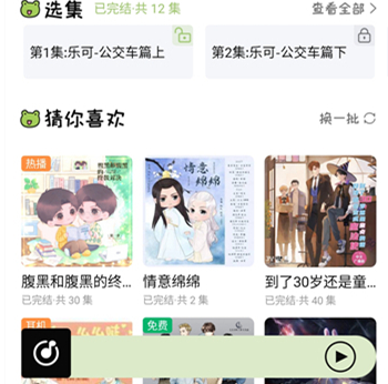 蛙趣FM安卓版