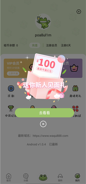 蛙趣FM安卓版