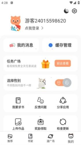 喵趣漫画App最新版