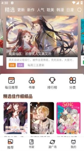 喵趣漫画App最新版