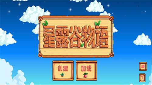 星露谷物语Wiki