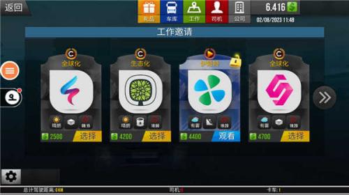 遨游中国2中文版