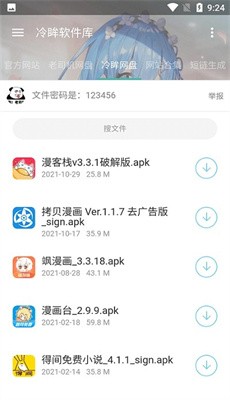 冷眸软件库lmrjk最新版截图2