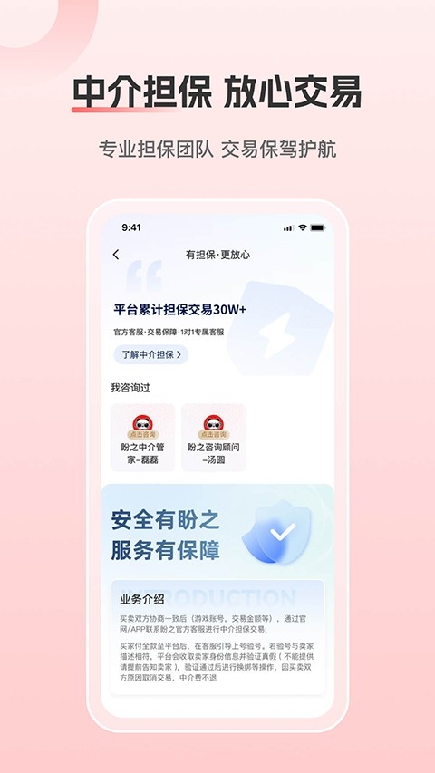盼之代售平台