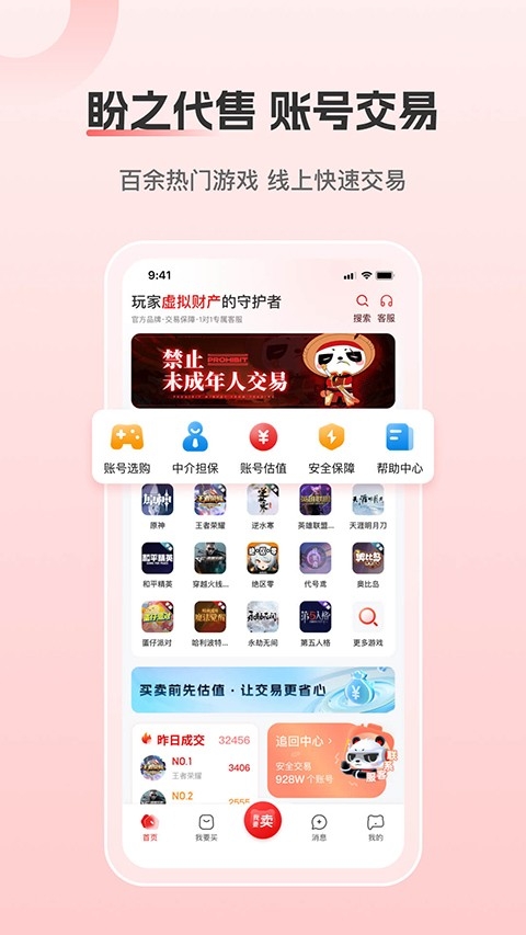 盼之代售平台